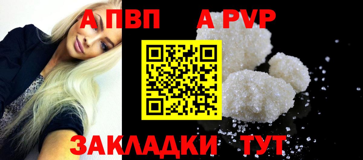 APVP  Вход с VPN  А ПВП СК КРИС  сколько стоит  APVP Соль  A-PVP Crystall  Тюмень 