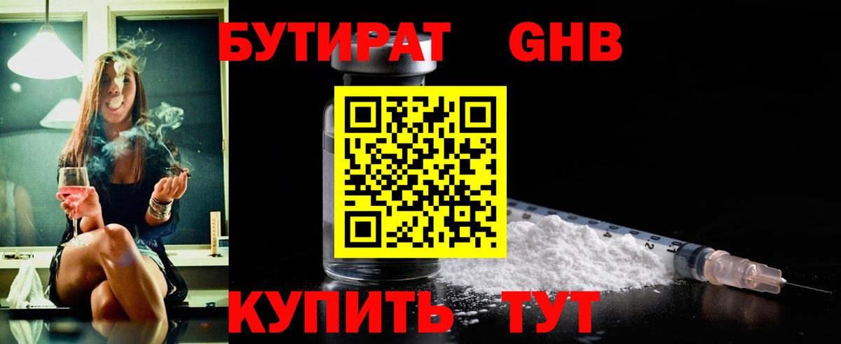 Тюмень  Бутират жидкий экстази  Вход с VPN 