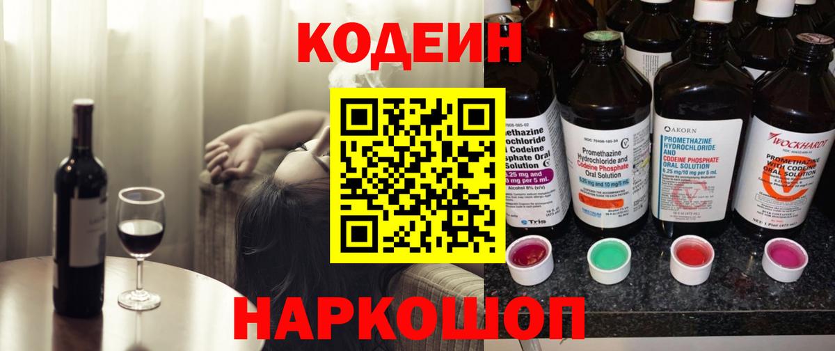 Кодеин напиток Lean (лин)  Вход с VPN  Codein напиток Lean (лин)  Тюмень 