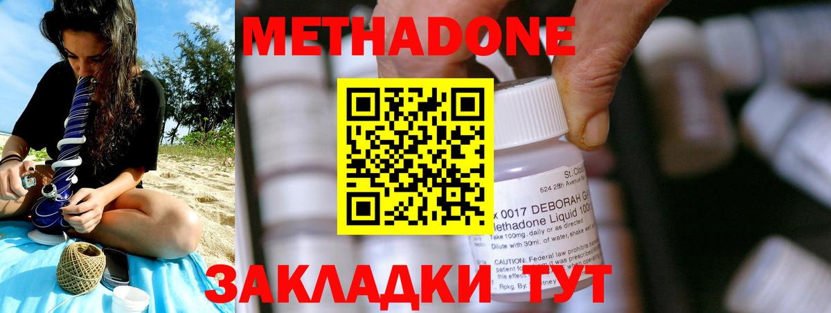 МЕТАДОН methadone Тюмень